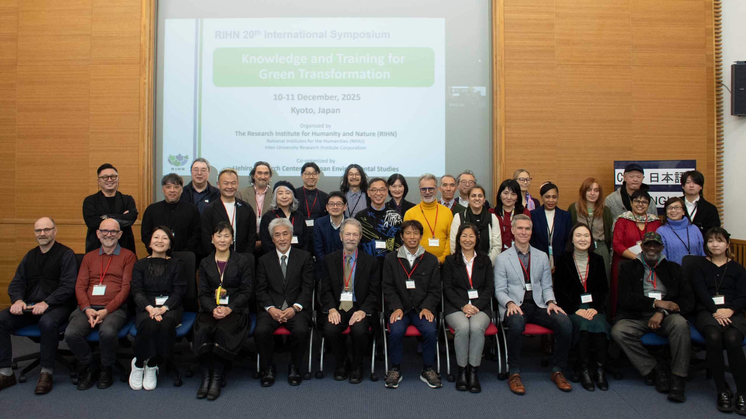 第20回 地球研国際シンポジウム